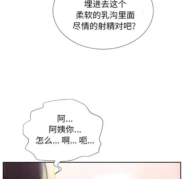 变身面膜 变脸-第 6 话 第96页