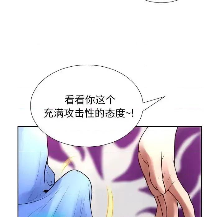 变身面膜 变脸-第 6 话 第98页