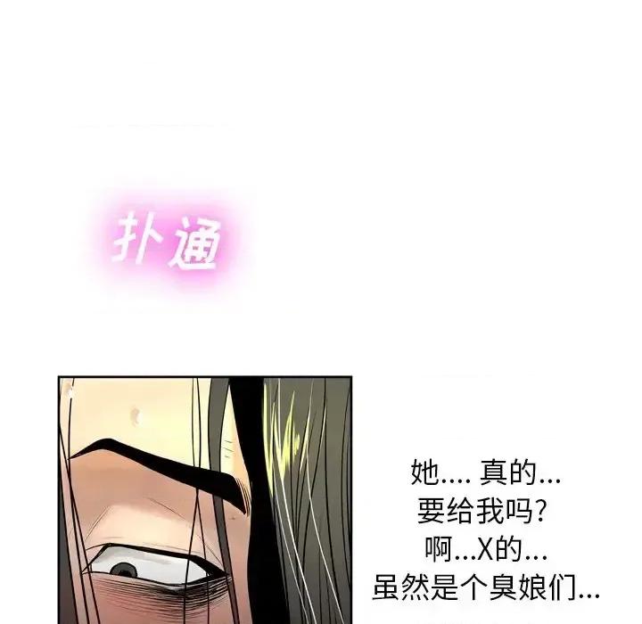 变身面膜 变脸-第 6 话 第102页