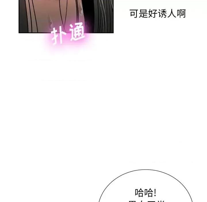 变身面膜 变脸-第 6 话 第103页