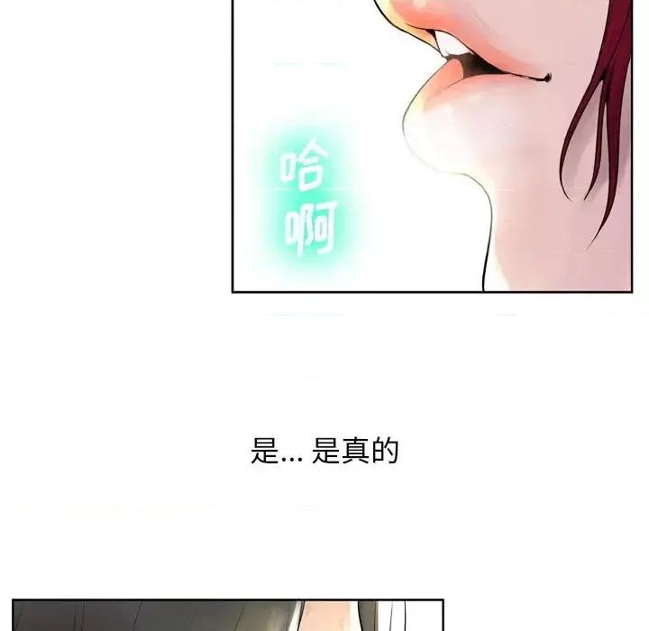 变身面膜 变脸-第 6 话 第106页