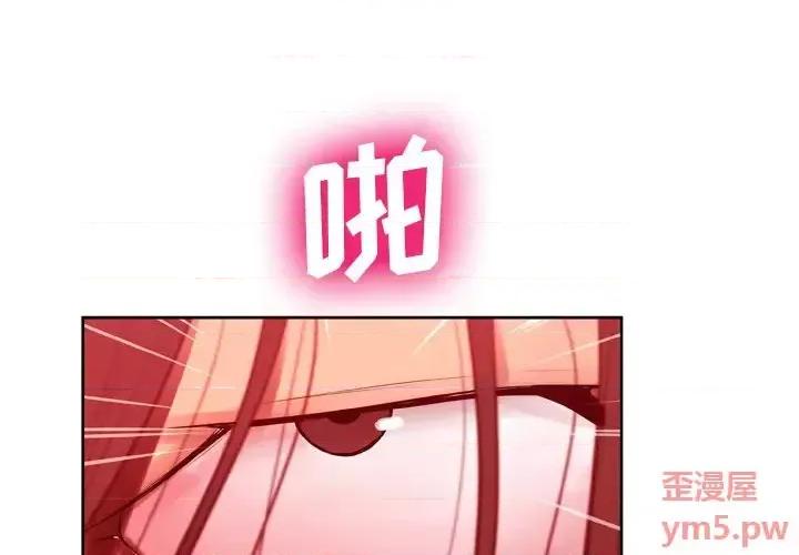 变身面膜 变脸-第 7 话 第2页