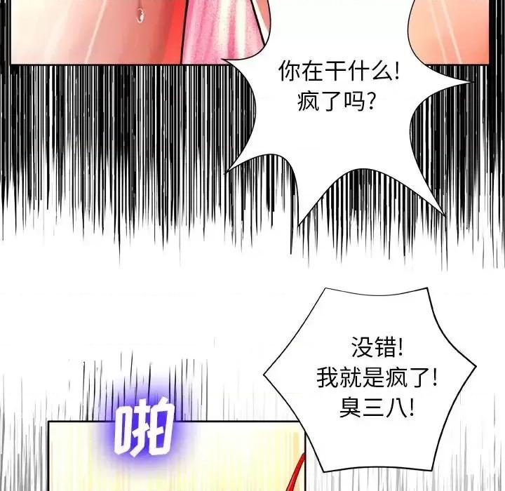 变身面膜 变脸-第 7 话 第13页