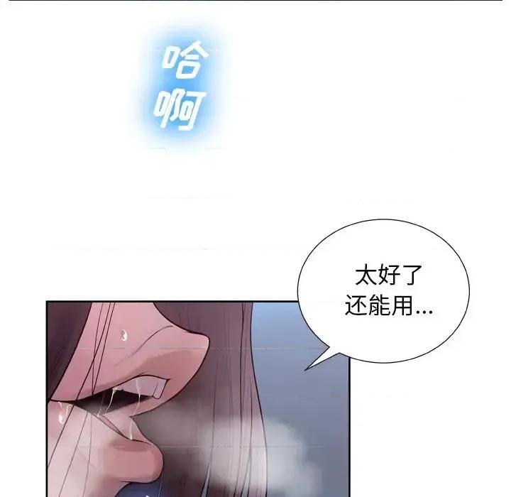 变身面膜 变脸-第 7 话 第36页
