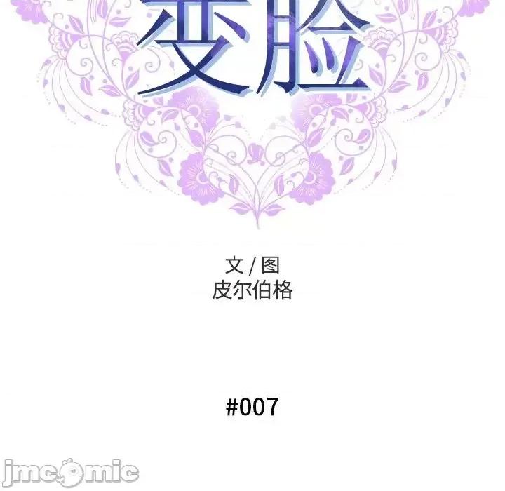 变身面膜 变脸-第 7 话 第40页