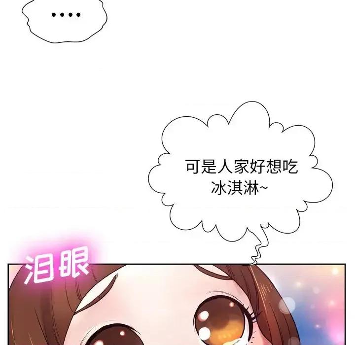 变身面膜 变脸-第 7 话 第49页