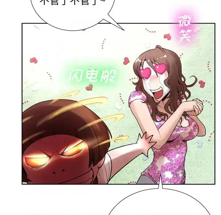 变身面膜 变脸-第 7 话 第51页