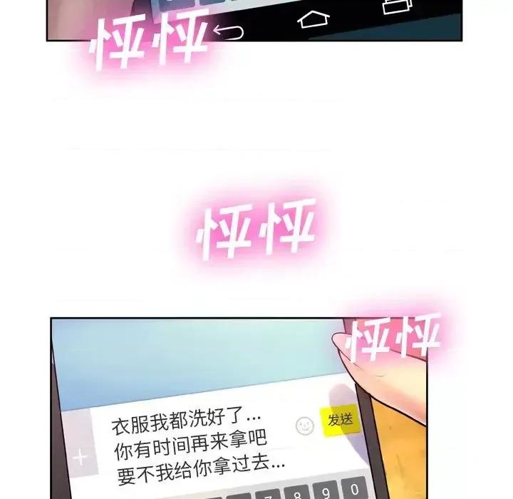 变身面膜 变脸-第 7 话 第57页