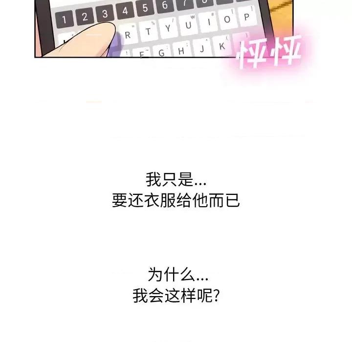 变身面膜 变脸-第 7 话 第58页