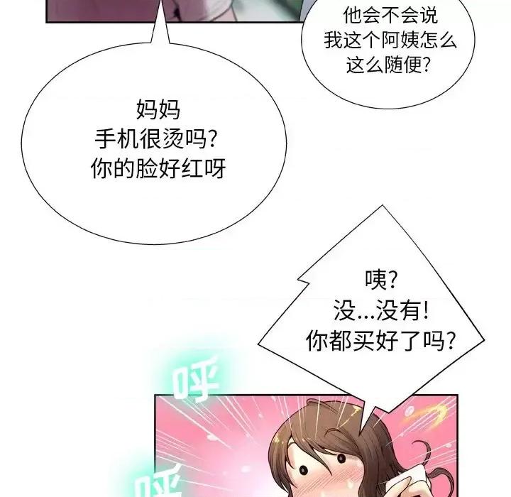 变身面膜 变脸-第 7 话 第61页