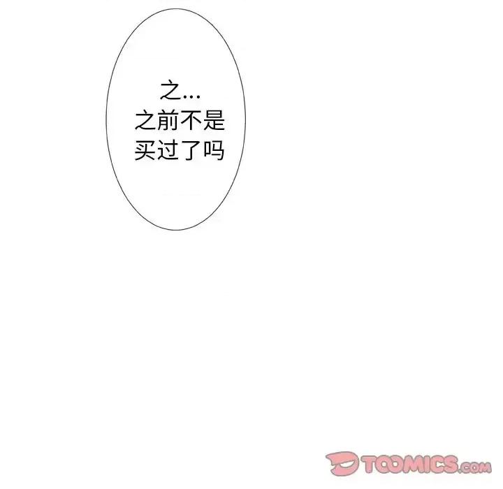 变身面膜 变脸-第 7 话 第66页