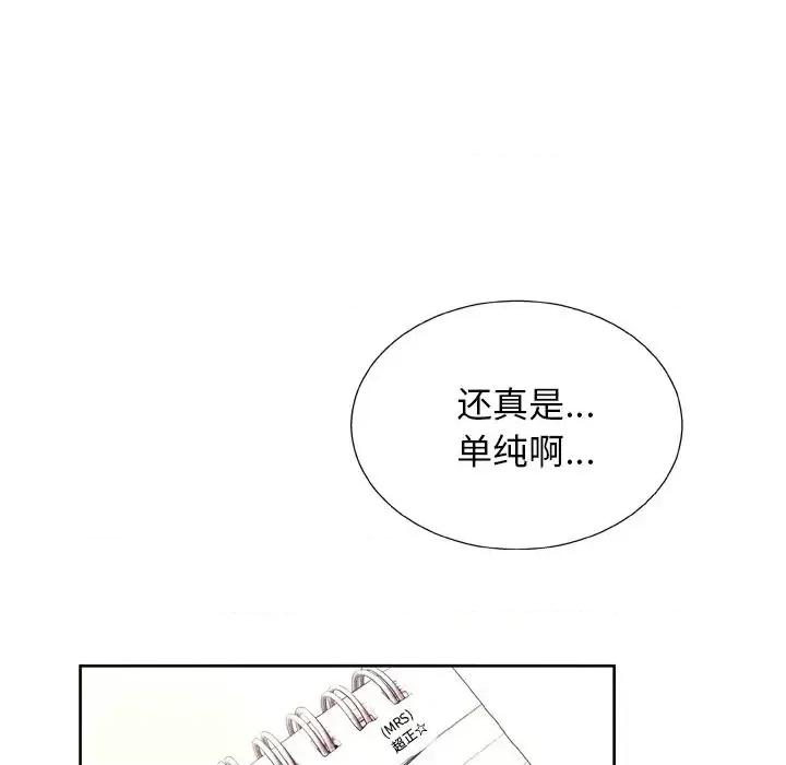 变身面膜 变脸-第 7 话 第67页