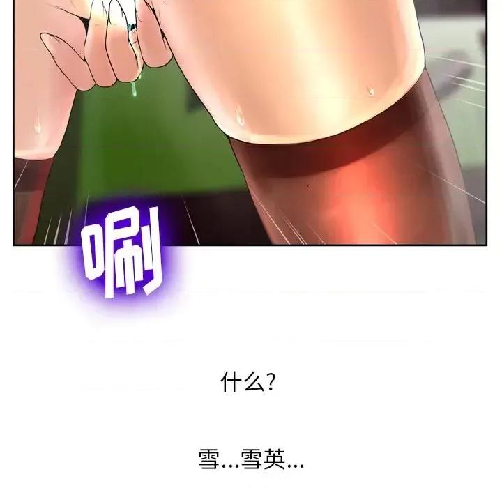 变身面膜 变脸-第 7 话 第74页