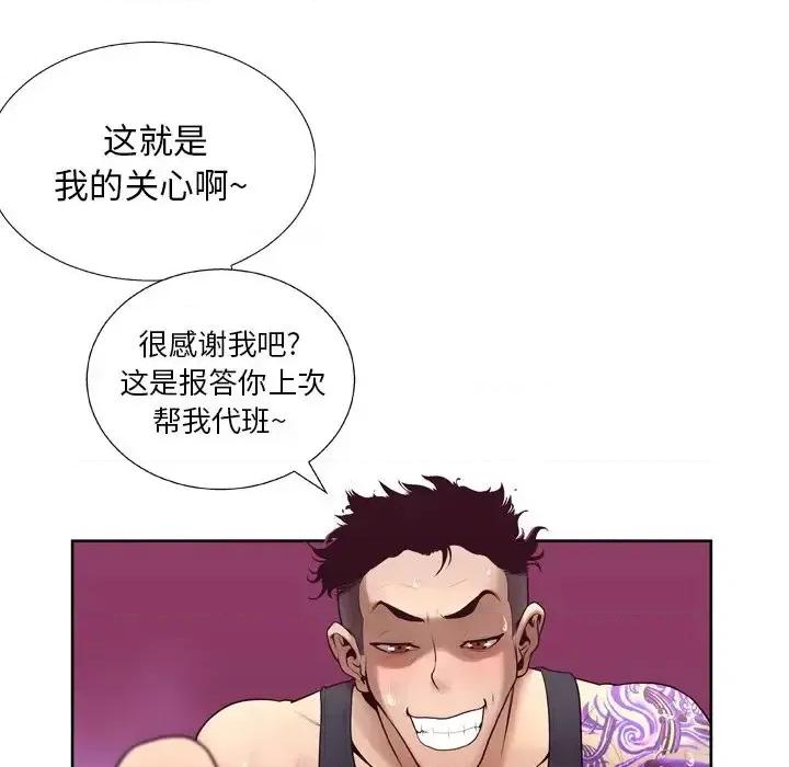 变身面膜 变脸-第 7 话 第77页