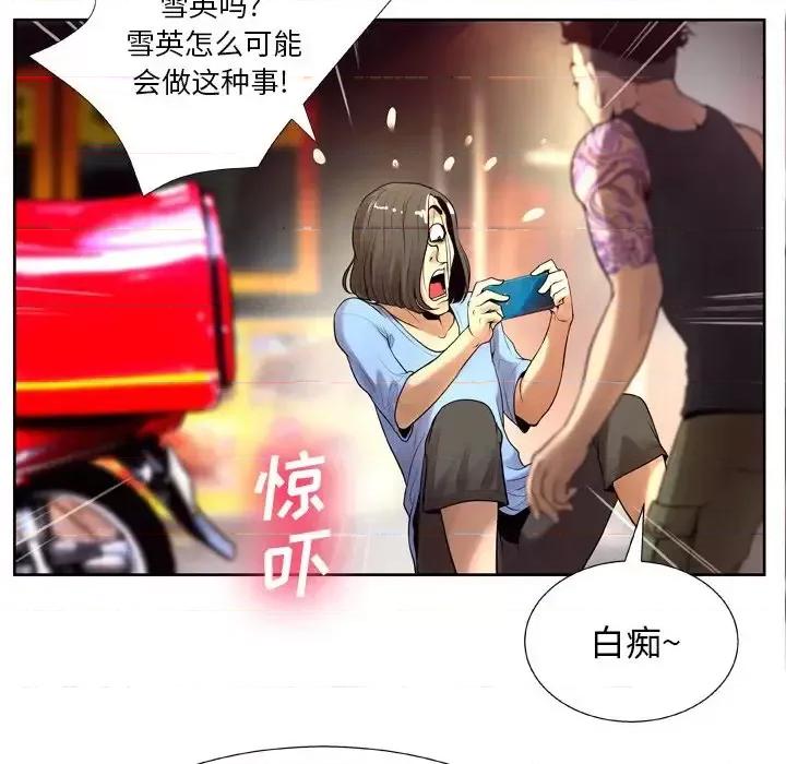 变身面膜 变脸-第 7 话 第79页