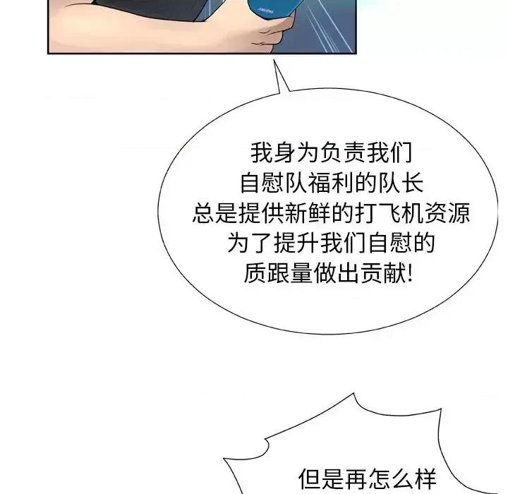 变身面膜 变脸-第 7 话 第81页