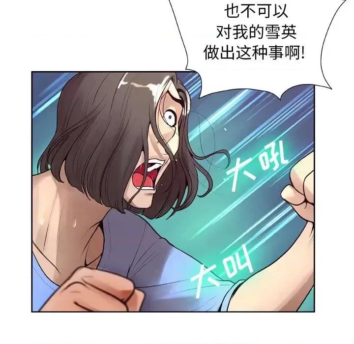变身面膜 变脸-第 7 话 第82页