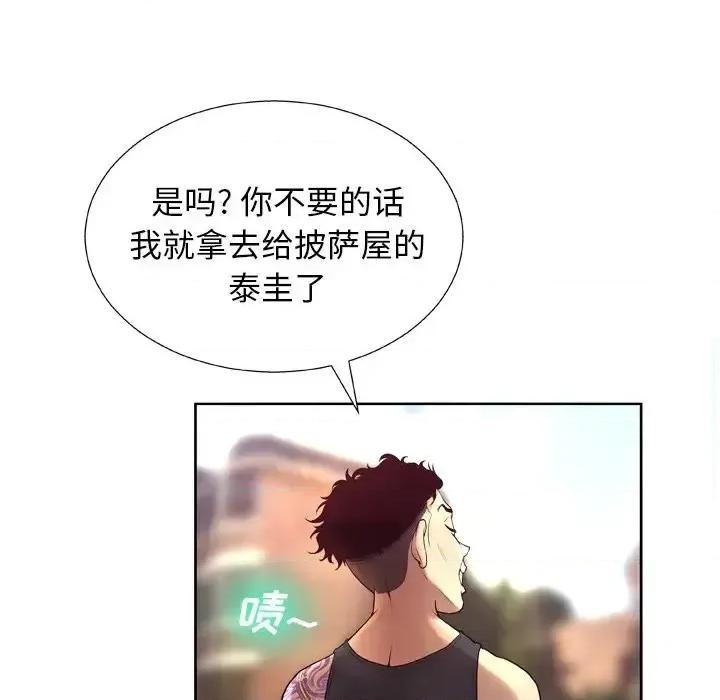 变身面膜 变脸-第 7 话 第83页