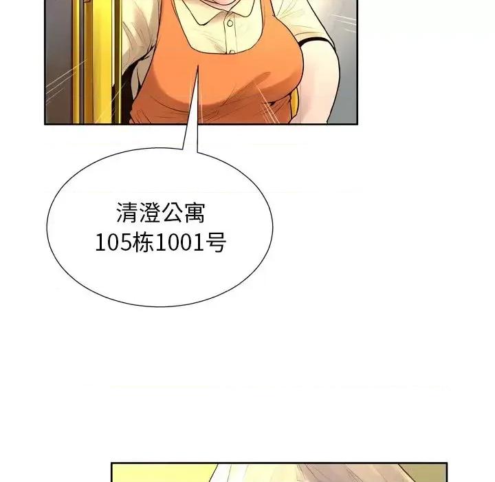 变身面膜 变脸-第 7 话 第89页