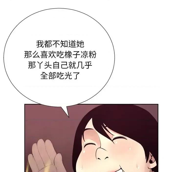 变身面膜 变脸-第 7 话 第94页