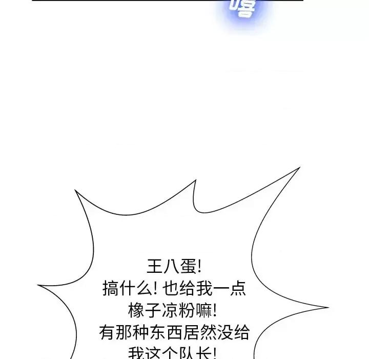 变身面膜 变脸-第 7 话 第97页