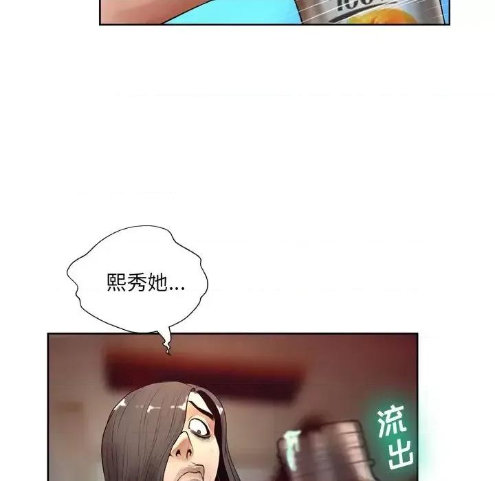 变身面膜 变脸-第 7 话 第114页