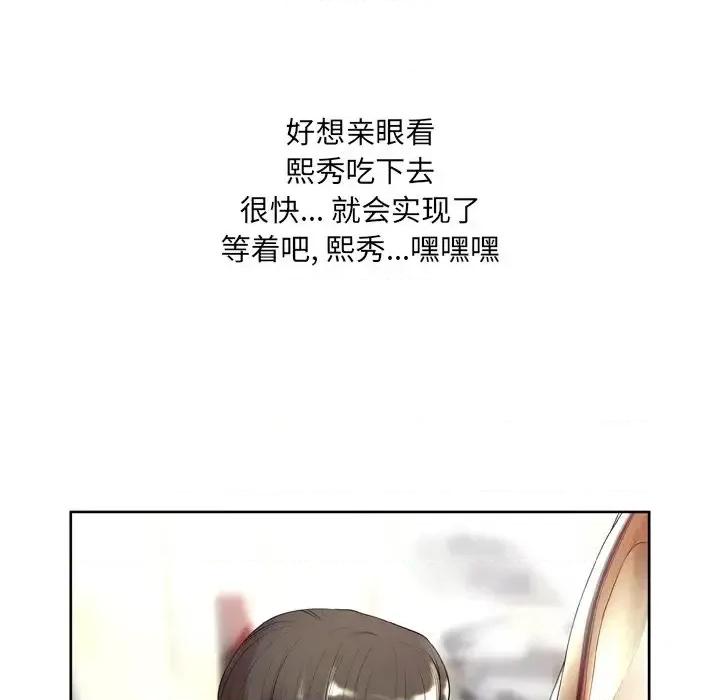 变身面膜 变脸-第 7 话 第122页