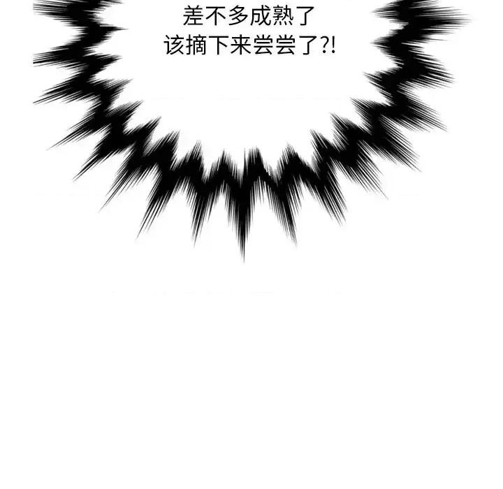 变身面膜 变脸-第 7 话 第133页