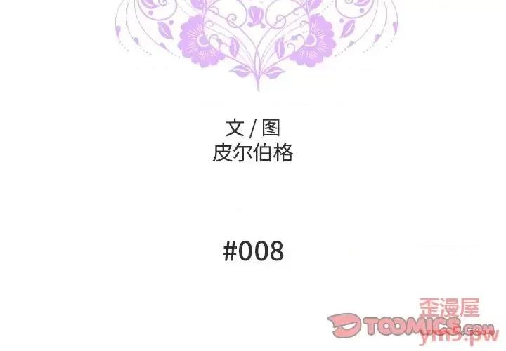 变身面膜 变脸-第 8 话 第2页