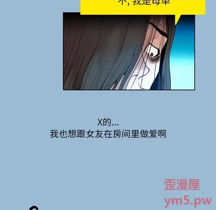 变身面膜 变脸-第 8 话 第9页