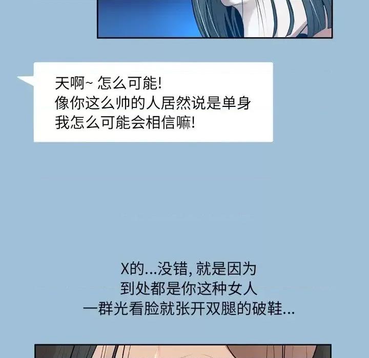 变身面膜 变脸-第 8 话 第12页