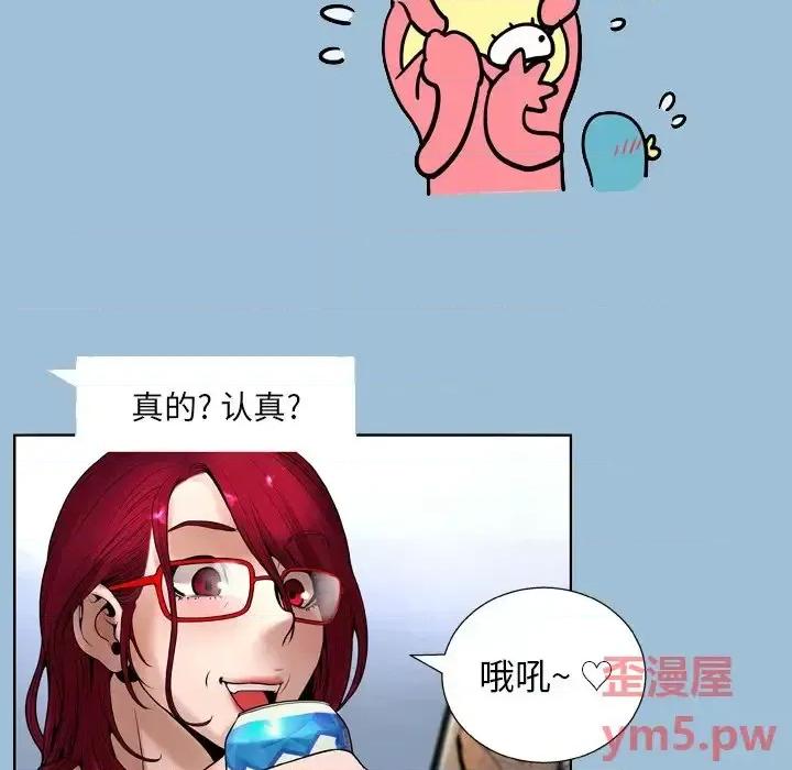 变身面膜 变脸-第 8 话 第14页
