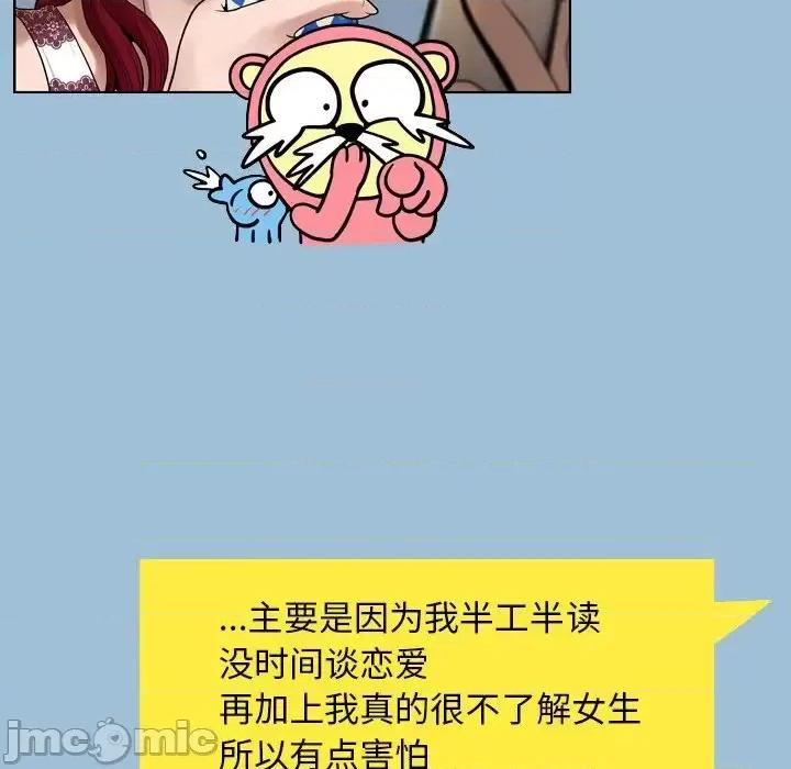 变身面膜 变脸-第 8 话 第15页