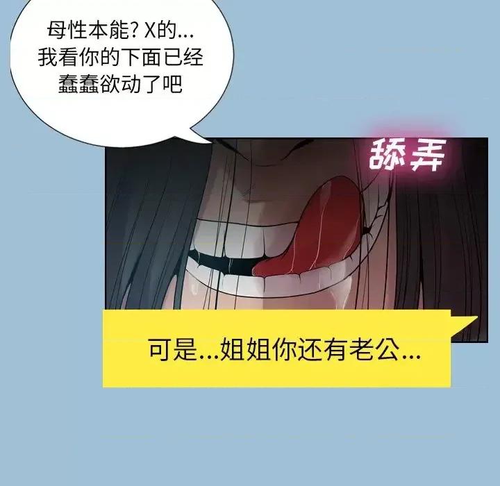 变身面膜 变脸-第 8 话 第26页