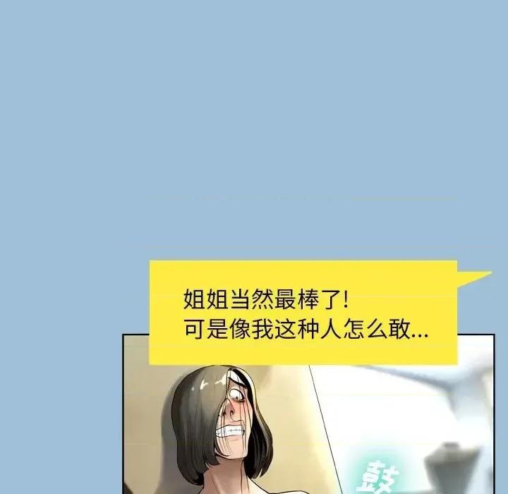 变身面膜 变脸-第 8 话 第32页