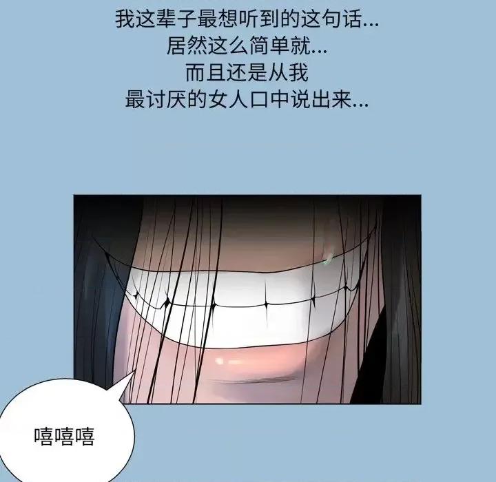 变身面膜 变脸-第 8 话 第39页