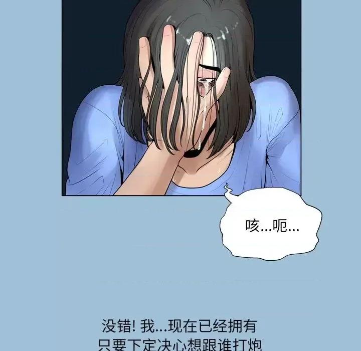 变身面膜 变脸-第 8 话 第41页