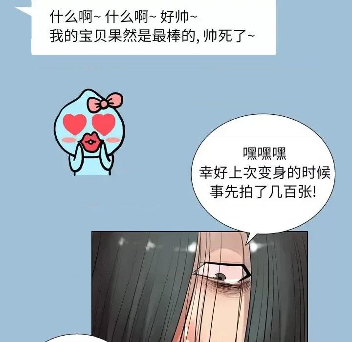 变身面膜 变脸-第 8 话 第46页