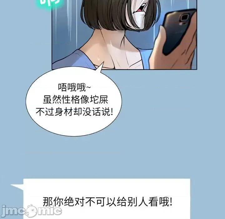 变身面膜 变脸-第 8 话 第55页