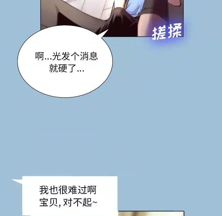 变身面膜 变脸-第 8 话 第59页