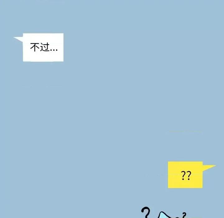变身面膜 变脸-第 8 话 第61页