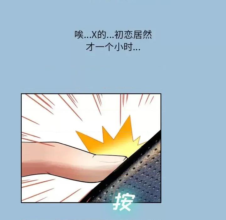 变身面膜 变脸-第 8 话 第94页