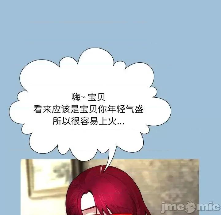 变身面膜 变脸-第 8 话 第95页