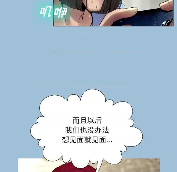 变身面膜 变脸-第 8 话 第101页