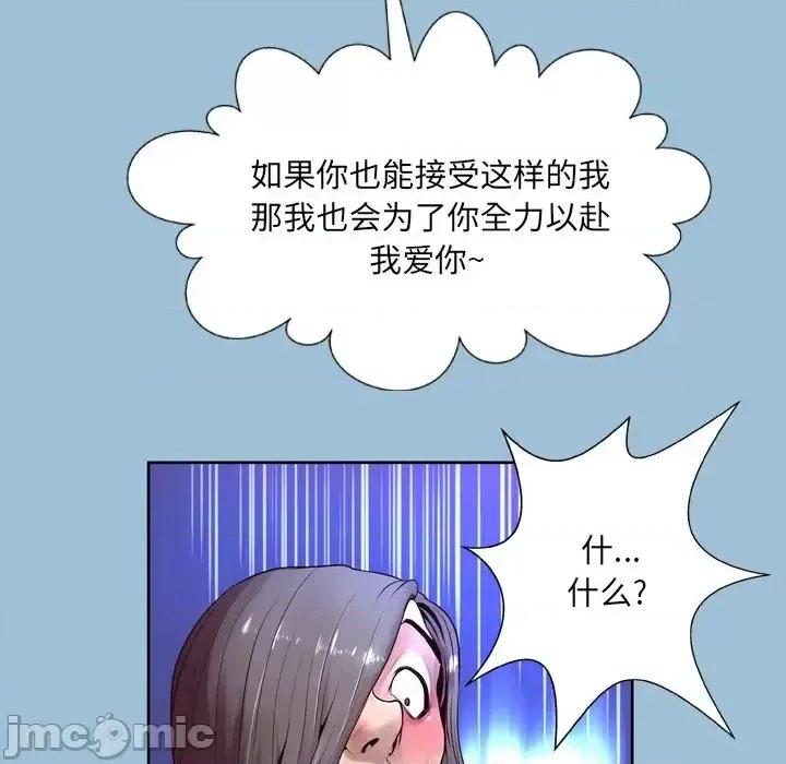 变身面膜 变脸-第 8 话 第105页