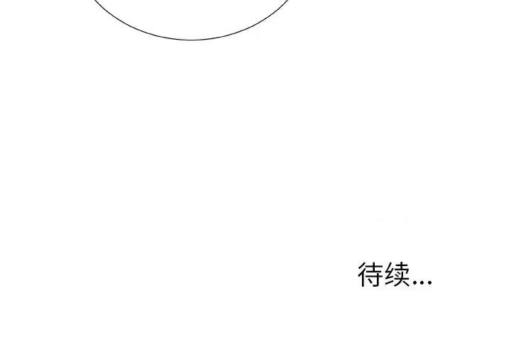 变身面膜 变脸-第 8 话 第111页