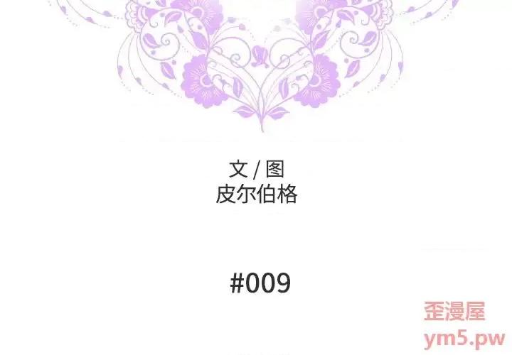 变身面膜 变脸-第 9 话 第2页