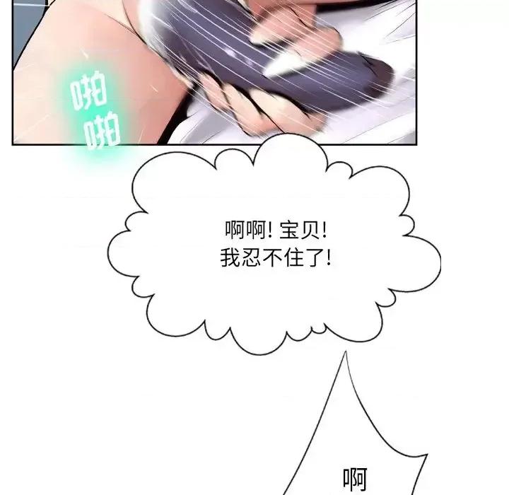 变身面膜 变脸-第 9 话 第38页
