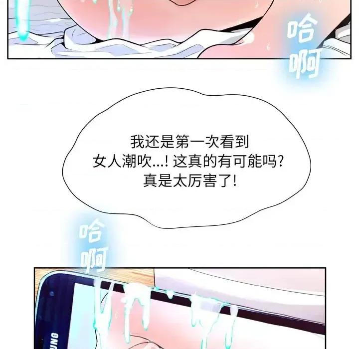 变身面膜 变脸-第 9 话 第44页