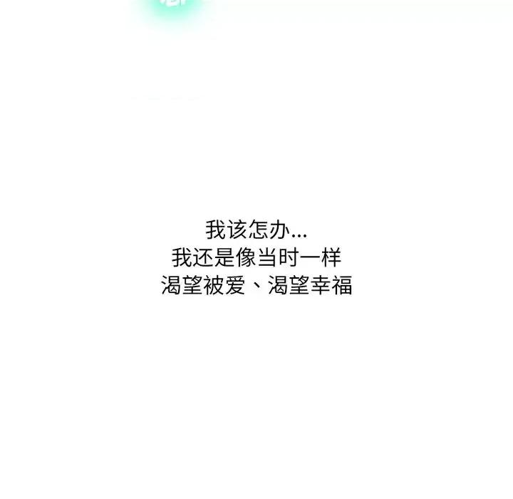 变身面膜 变脸-第 9 话 第87页